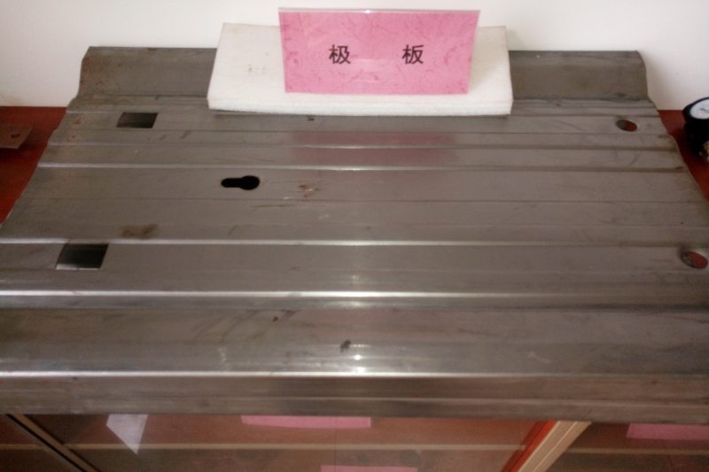 极板
