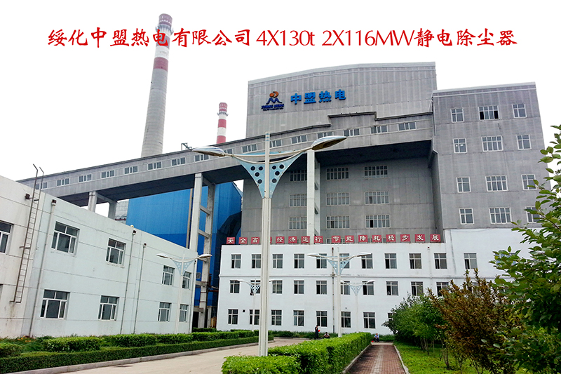 绥化中盟热电有限公司静电除尘器