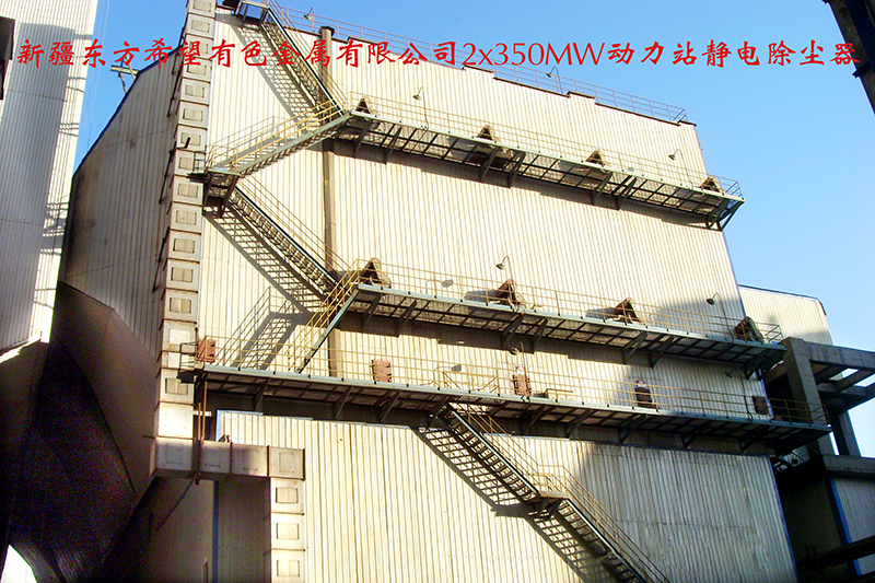 新疆东方希望有色金属有限公司静电除尘器