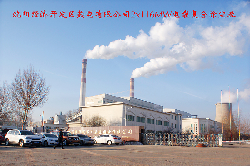沈阳经济开发区热电有限公司电袋复合除尘器