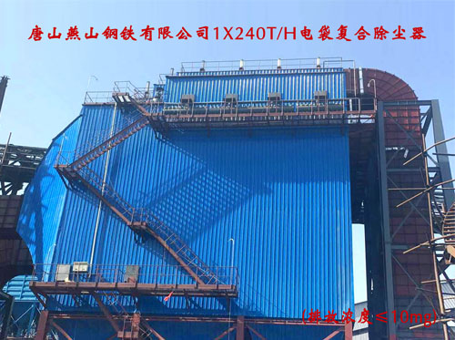 唐山燕山钢铁有限公司1X240TH电袋复合除尘器