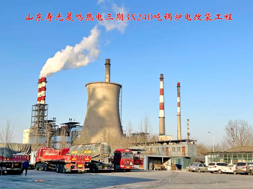 山东寿光晨鸣热电三期3X240吨锅炉电改袋工程