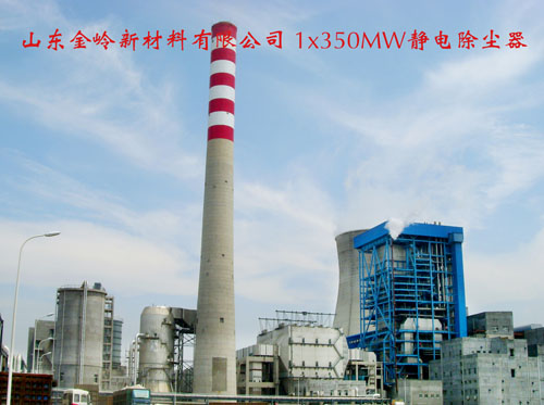 山东金岭新材料有限公司1x350MW静电除尘器